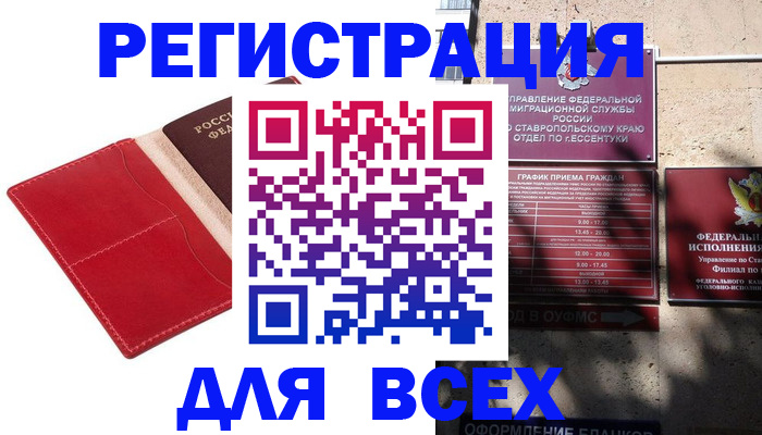 прописка законно в Заполярном