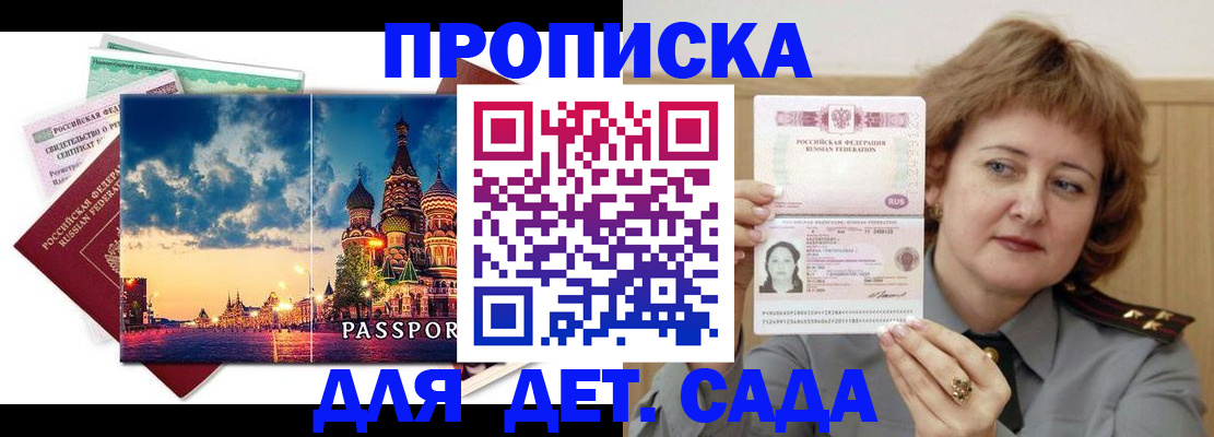прописка для военкомата в Заполярном